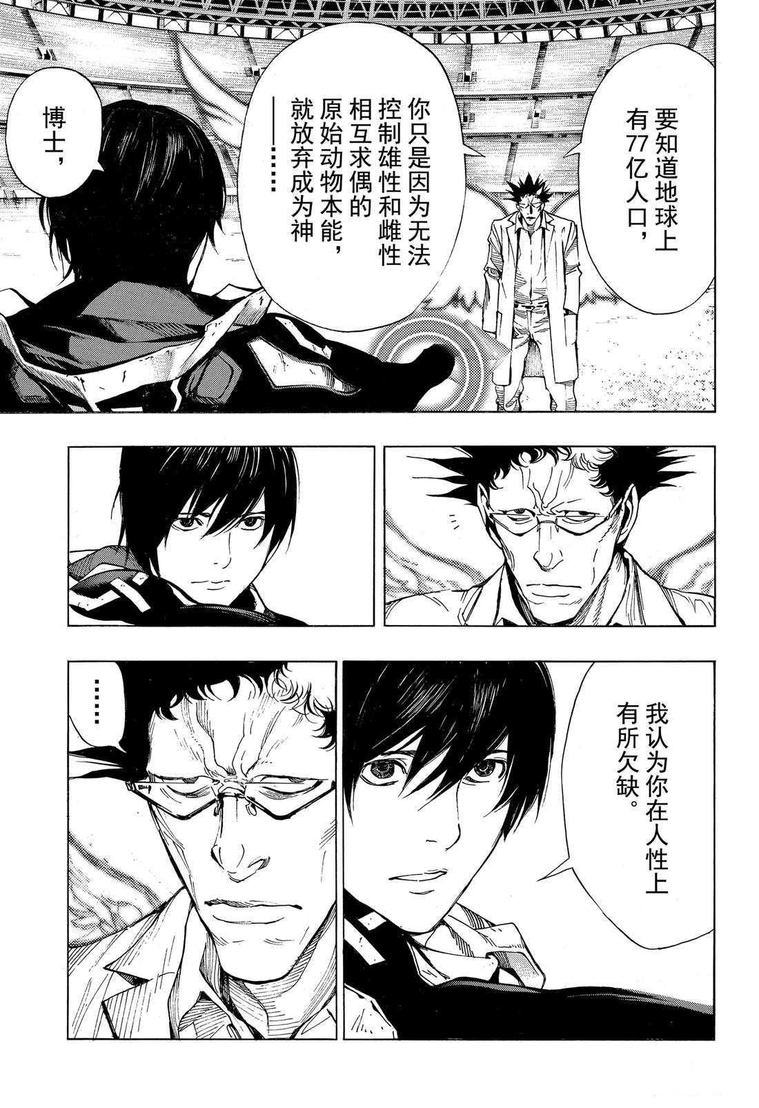 《白金终局》第51话 第19页