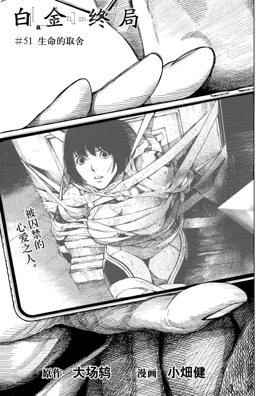 《白金终局》第51话 第1页