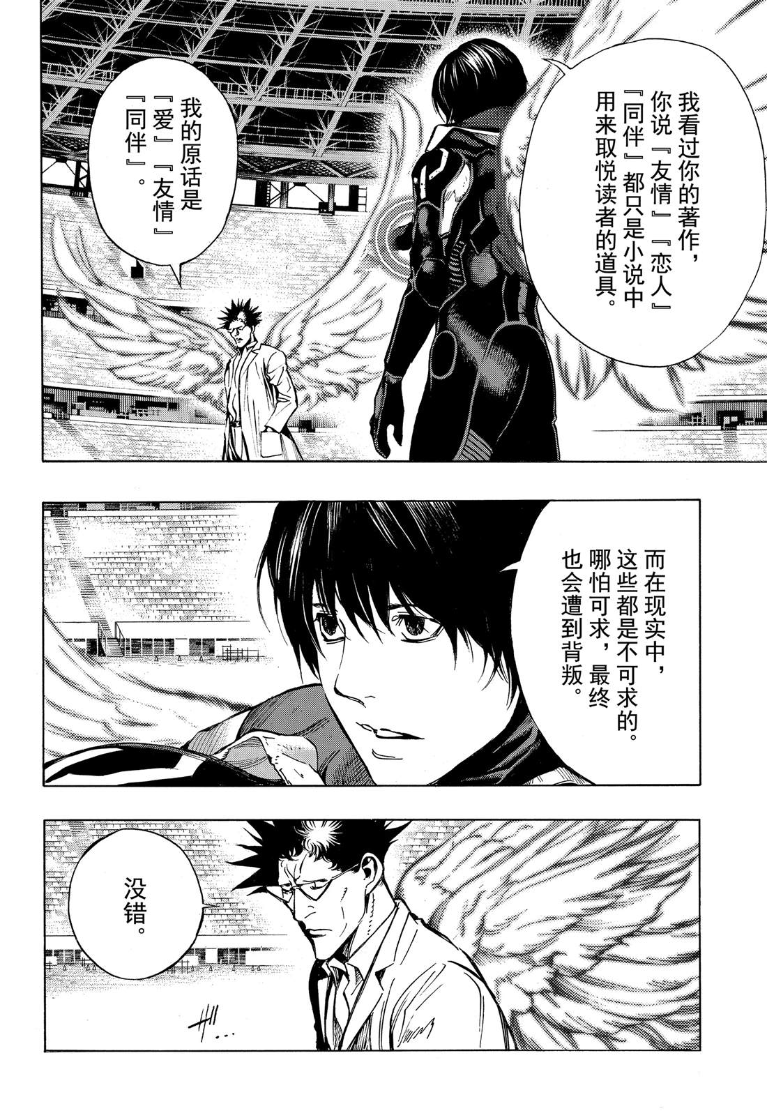 《白金终局》第51话 第20页