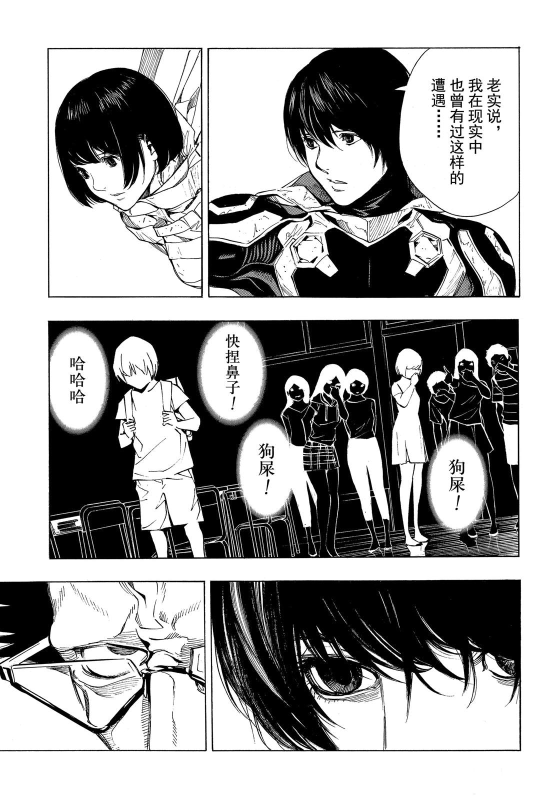 《白金终局》第51话 第21页