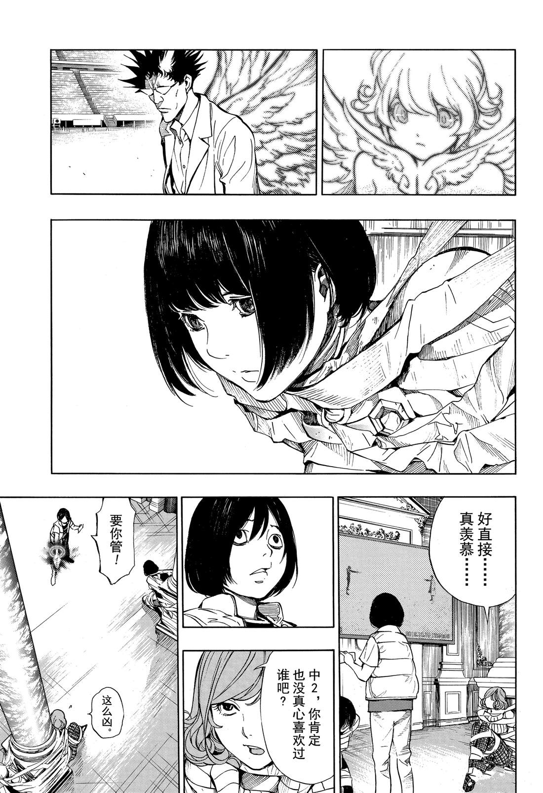 《白金终局》第51话 第25页