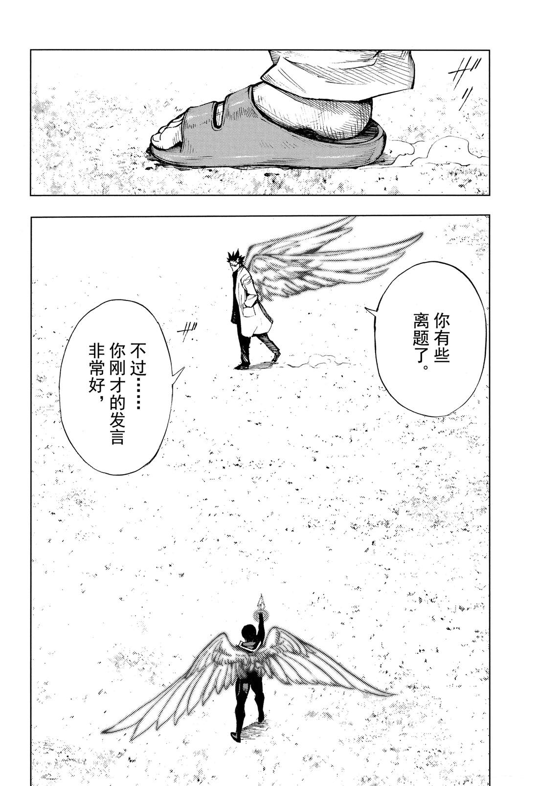 《白金终局》第51话 第26页