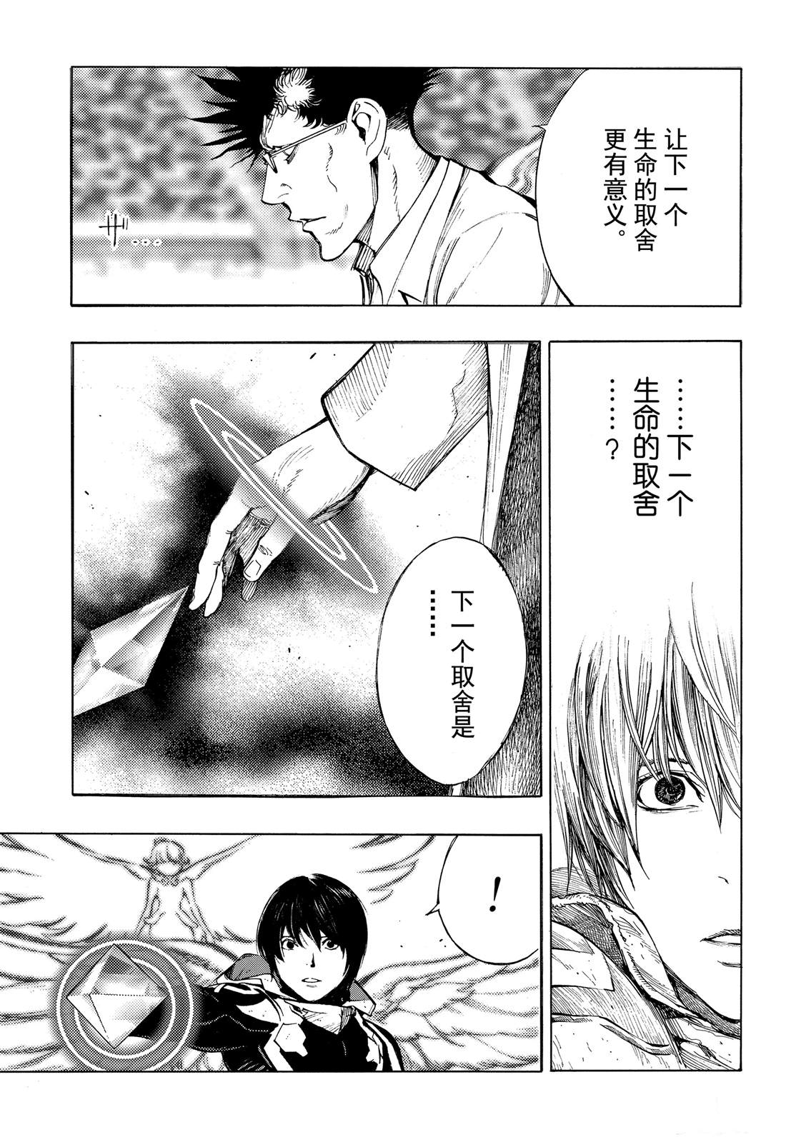 《白金终局》第51话 第27页