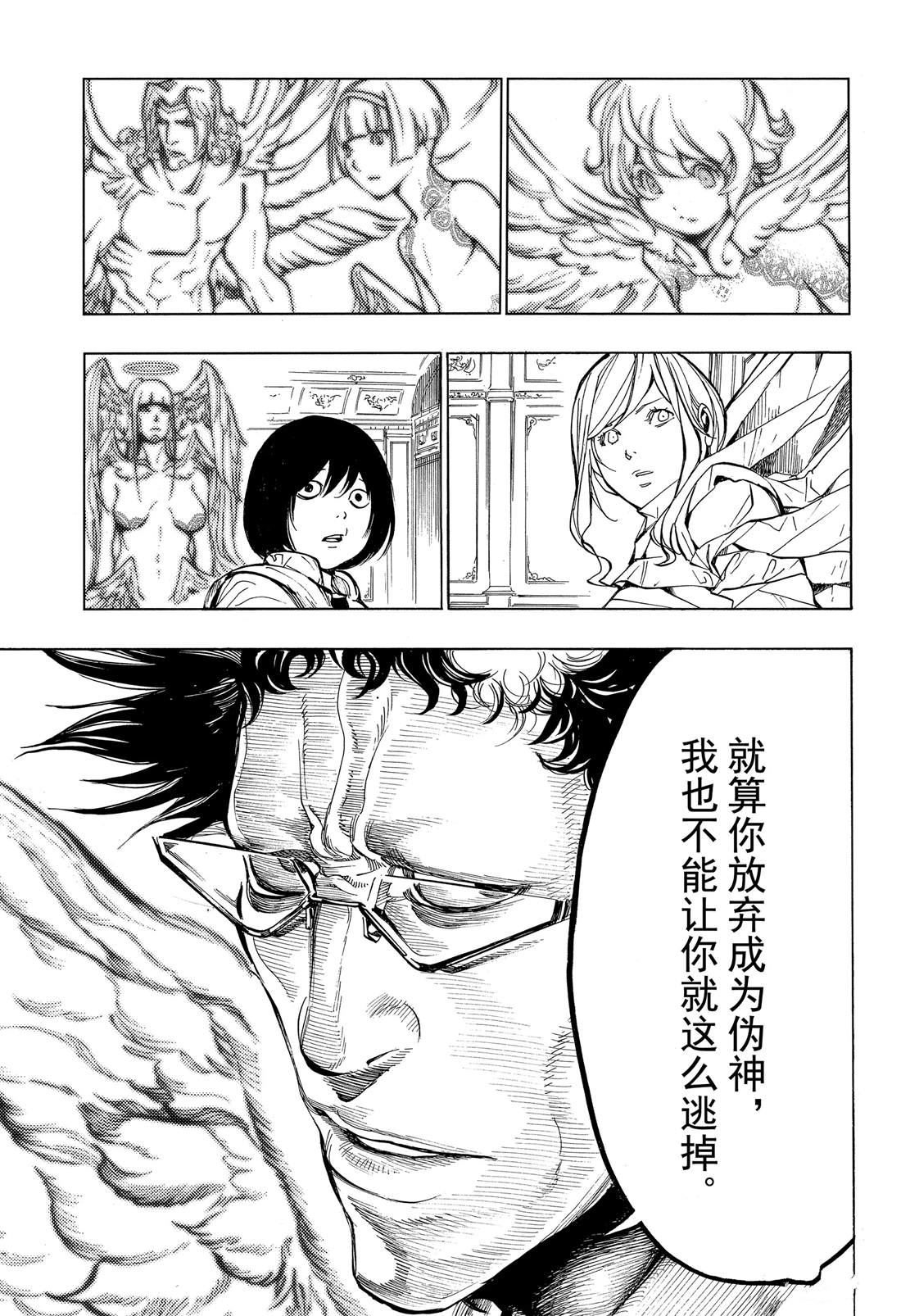 《白金终局》第51话 第29页