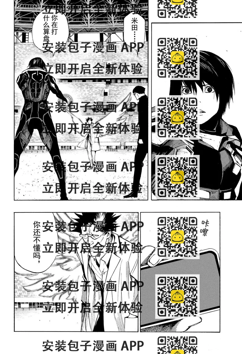 《白金终局》第51话 第2页