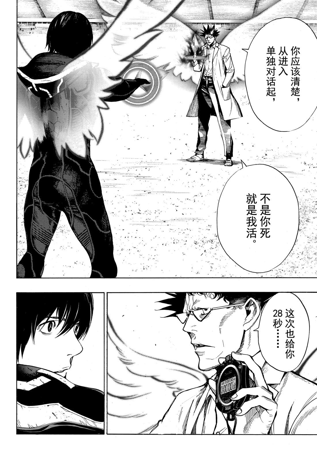 《白金终局》第51话 第30页
