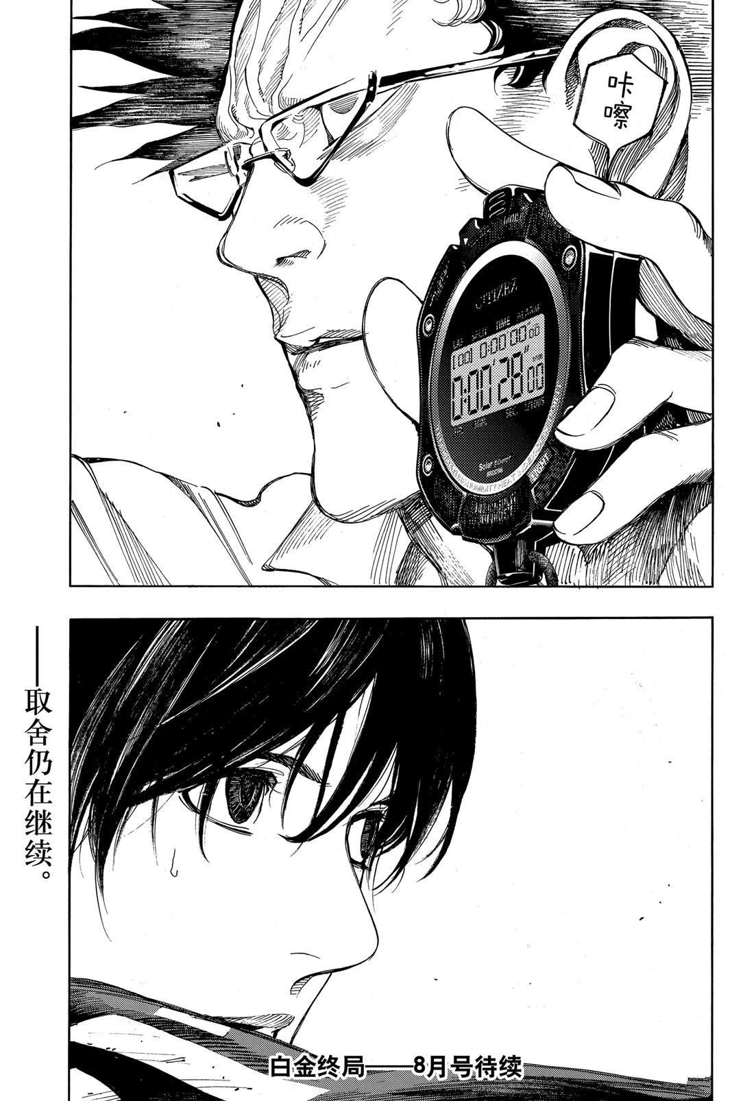 《白金终局》第51话 第31页