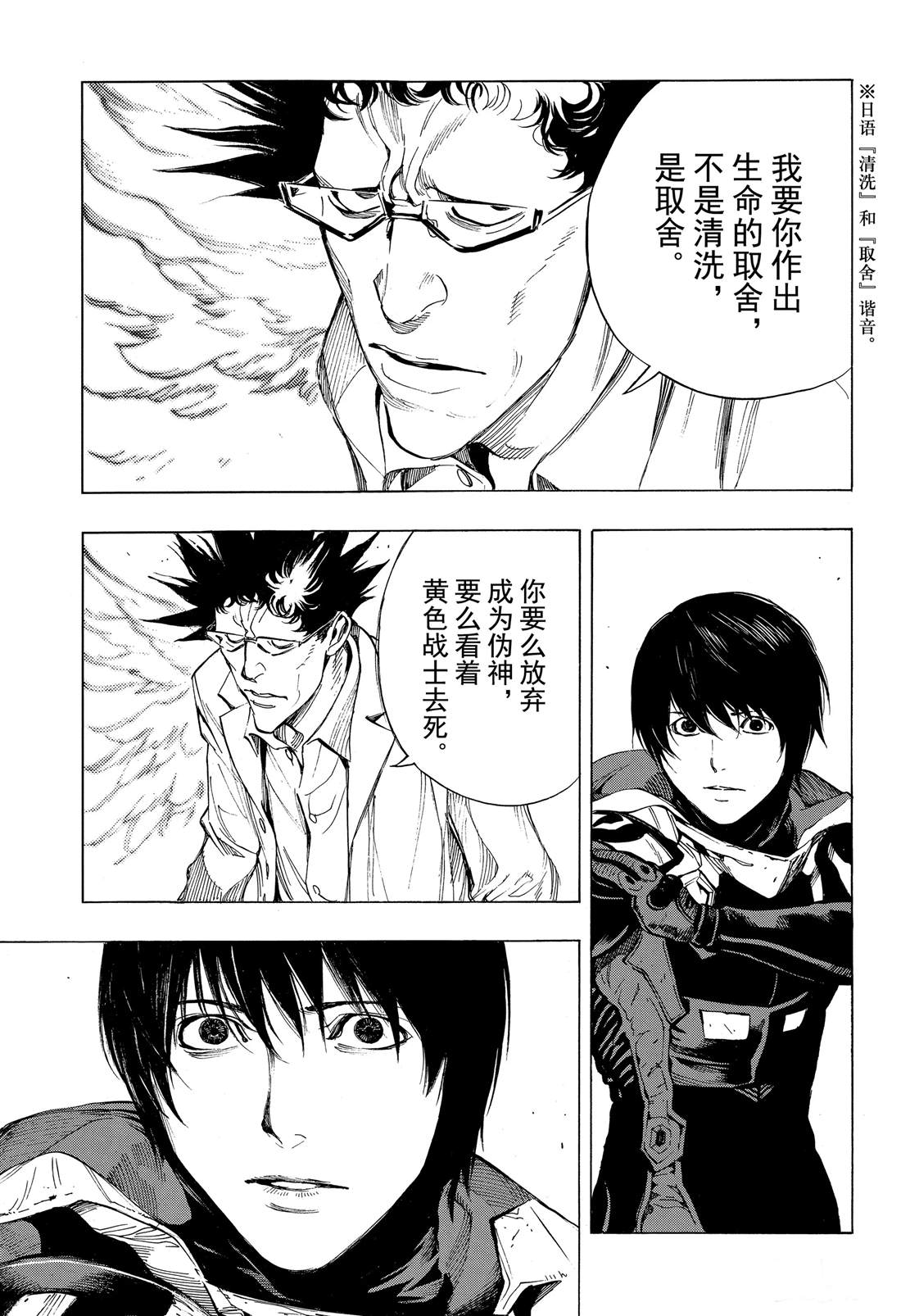 《白金终局》第51话 第3页