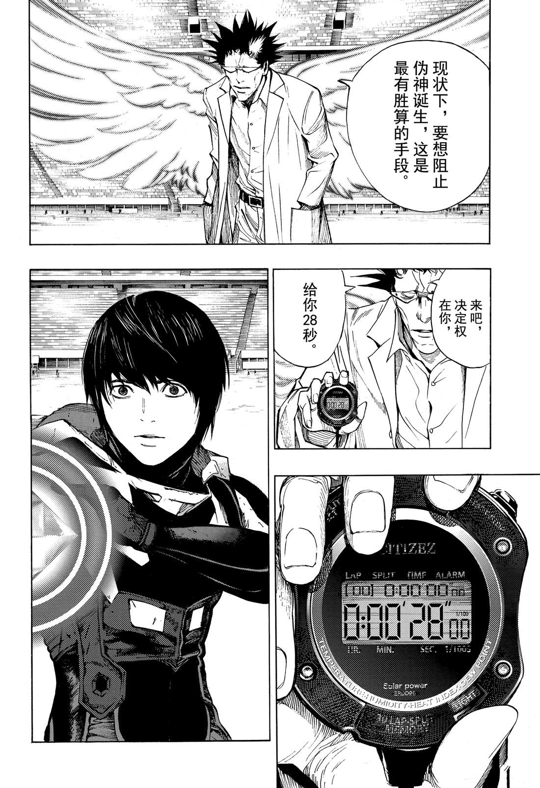 《白金终局》第51话 第4页