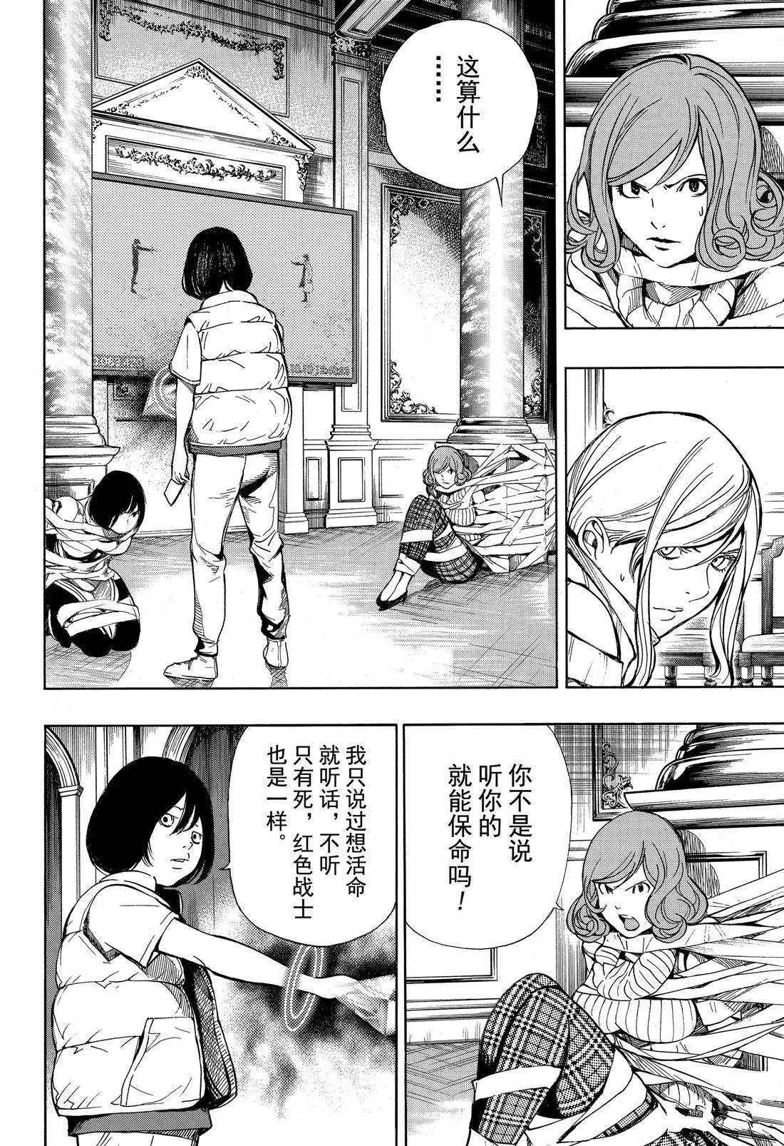 《白金终局》第51话 第6页