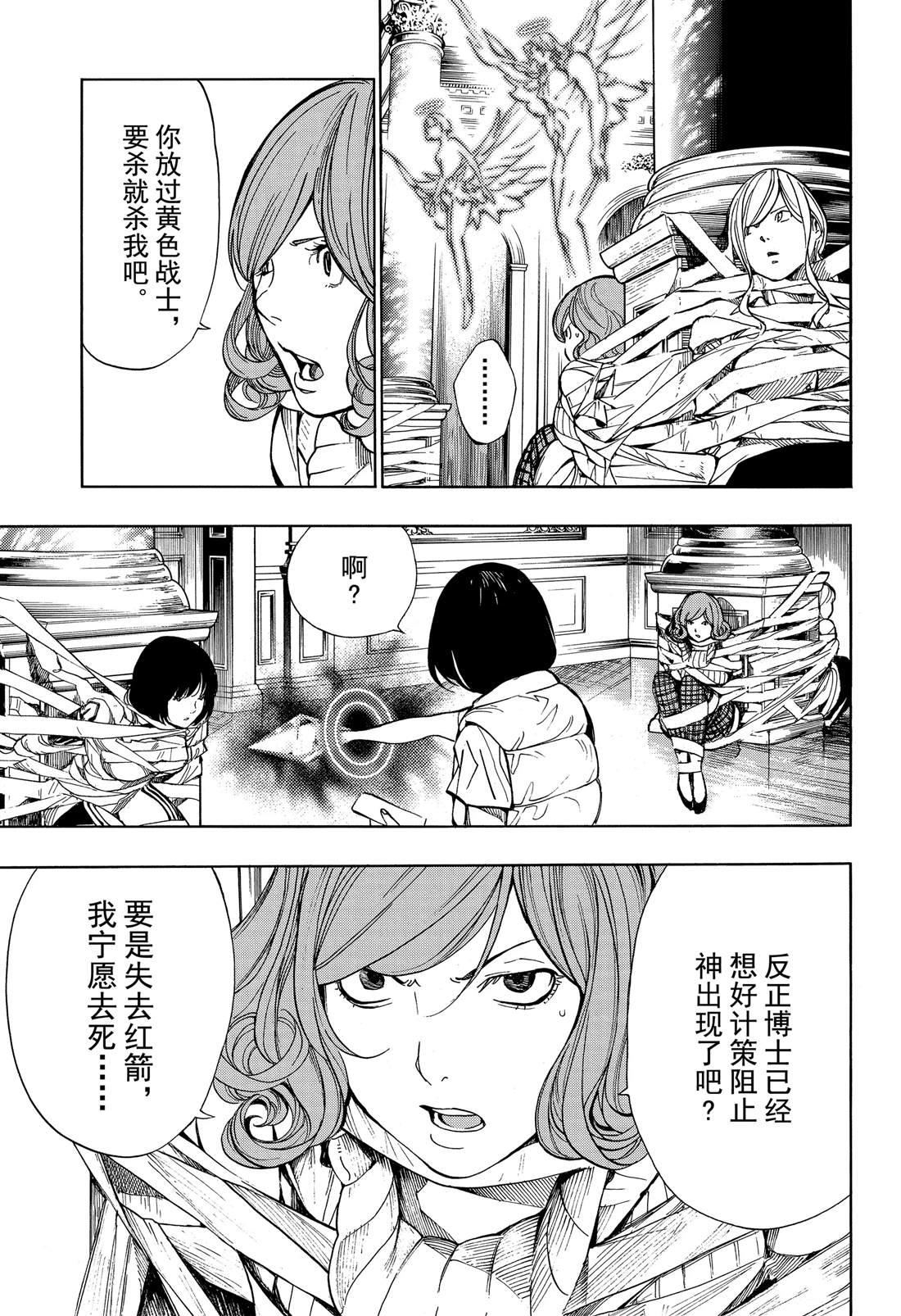 《白金终局》第51话 第7页