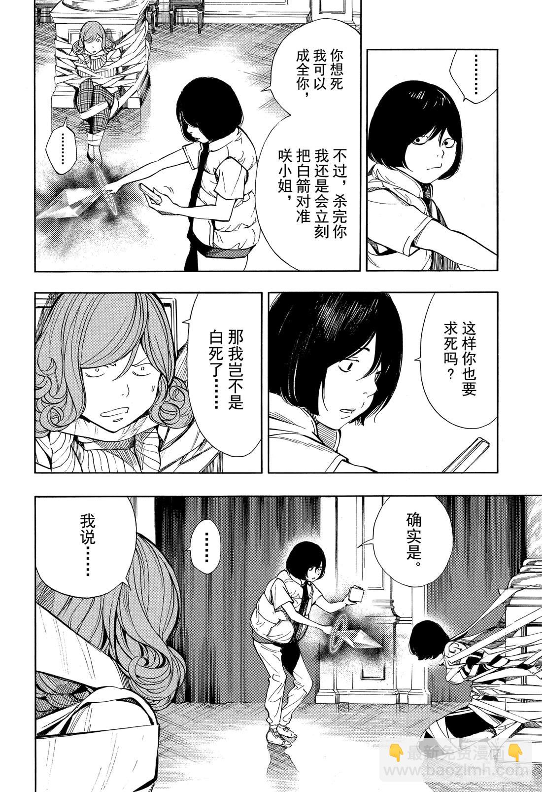 《白金终局》第51话 第8页