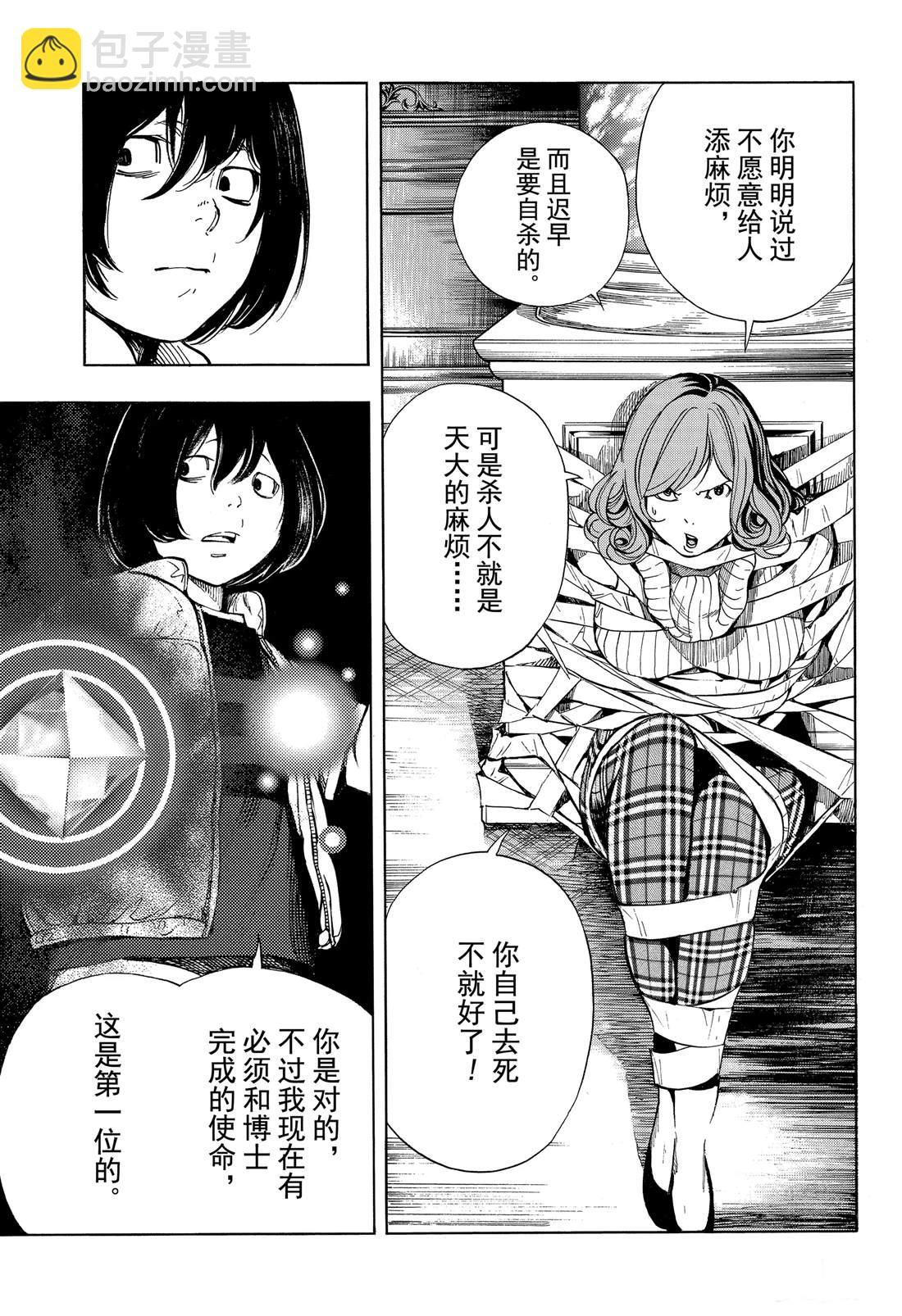 《白金终局》第51话 第9页
