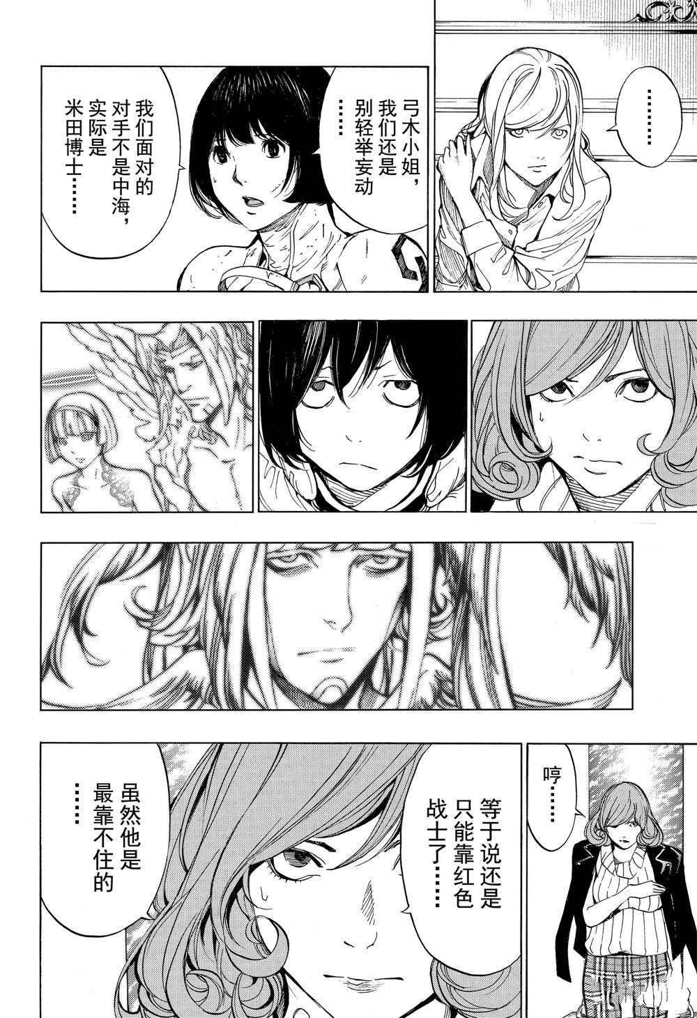 《白金终局》第50话 第10页
