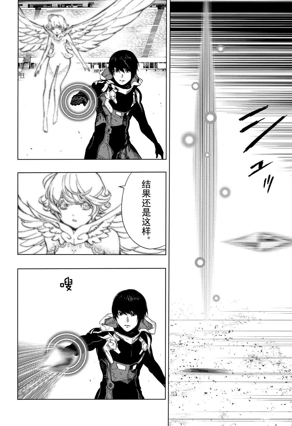 《白金终局》第50话 第12页