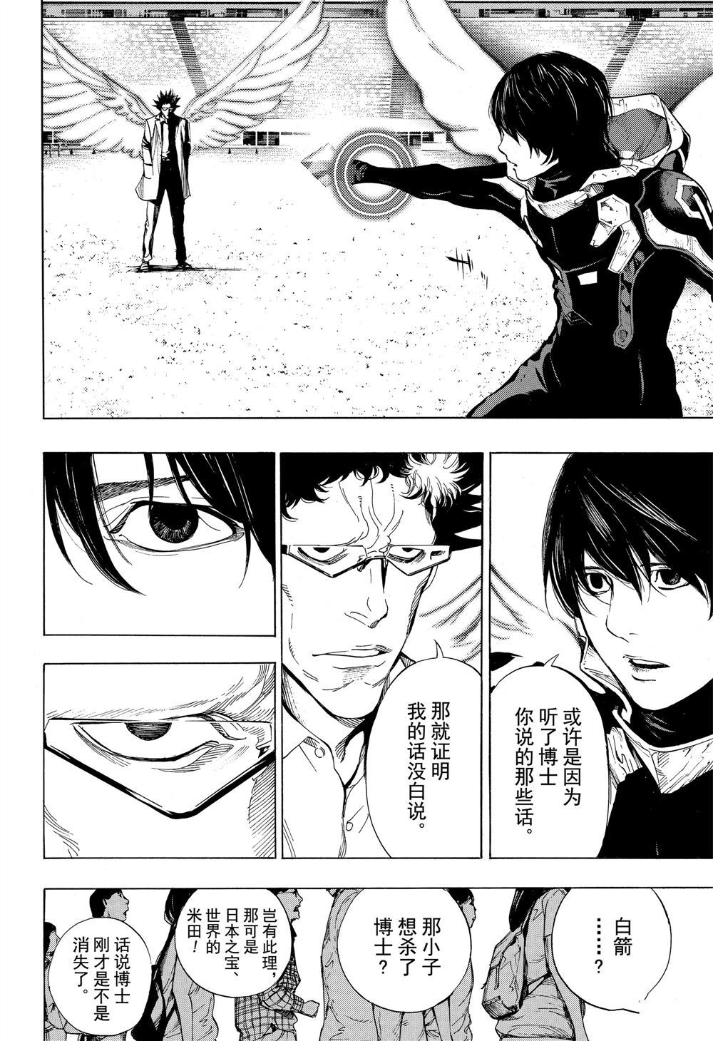 《白金终局》第50话 第14页