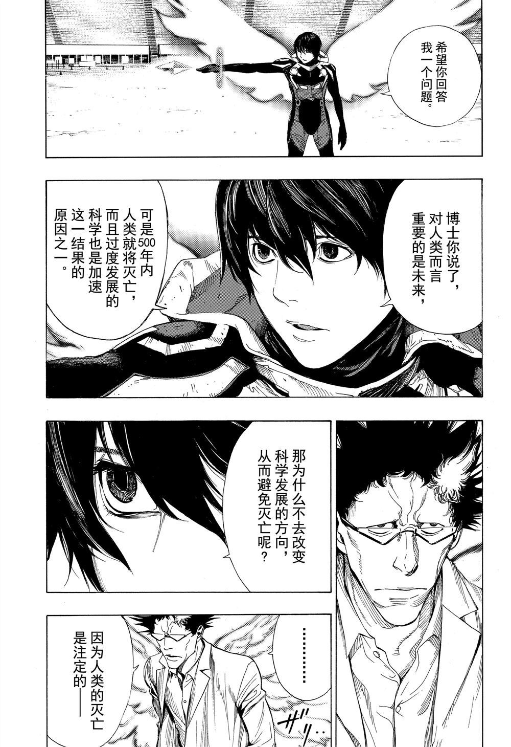 《白金终局》第50话 第15页