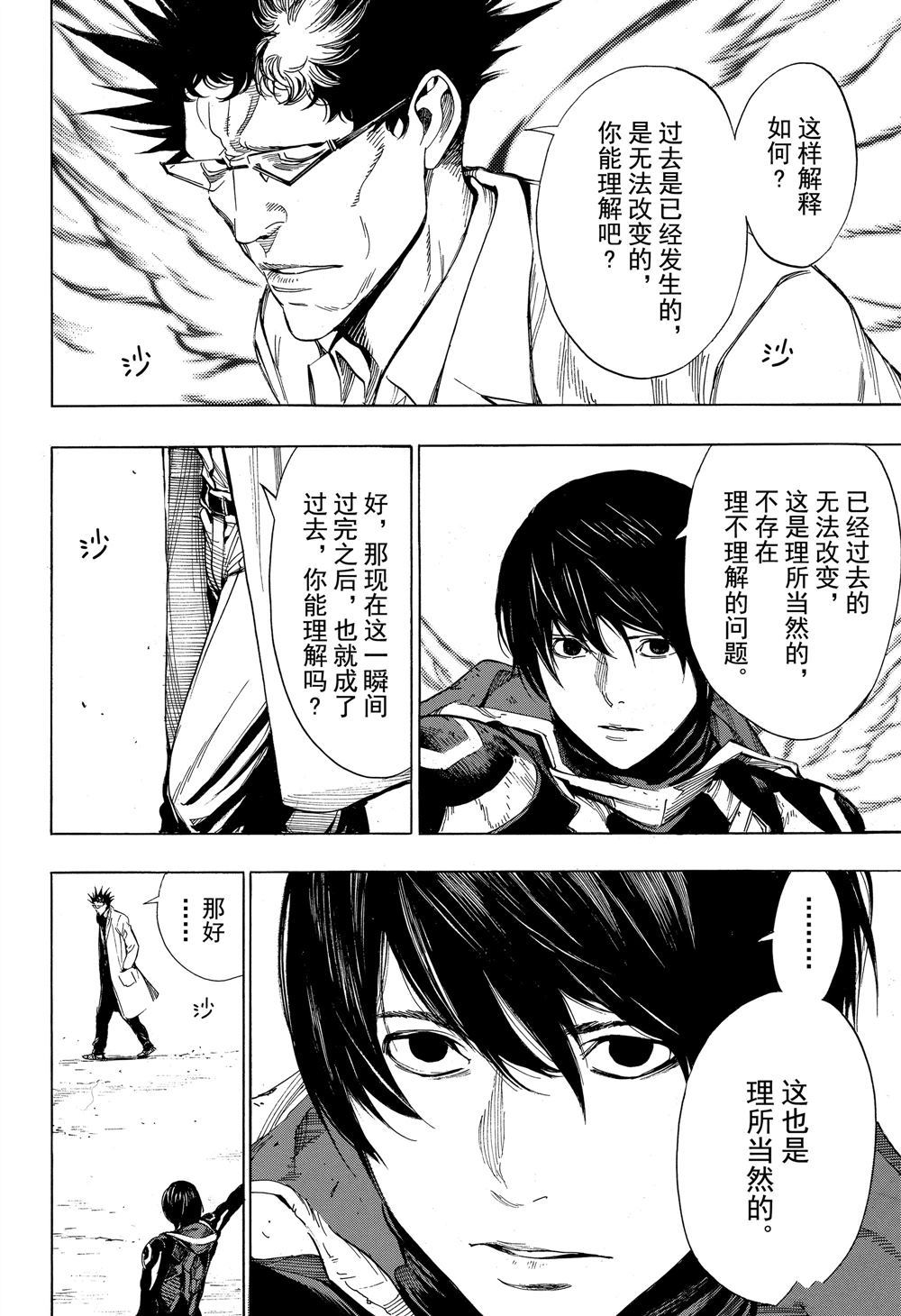 《白金终局》第50话 第16页