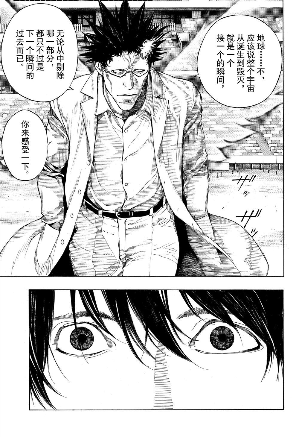 《白金终局》第50话 第17页