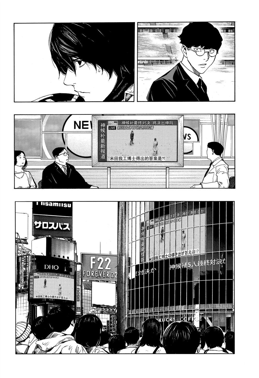 《白金终局》第50话 第20页