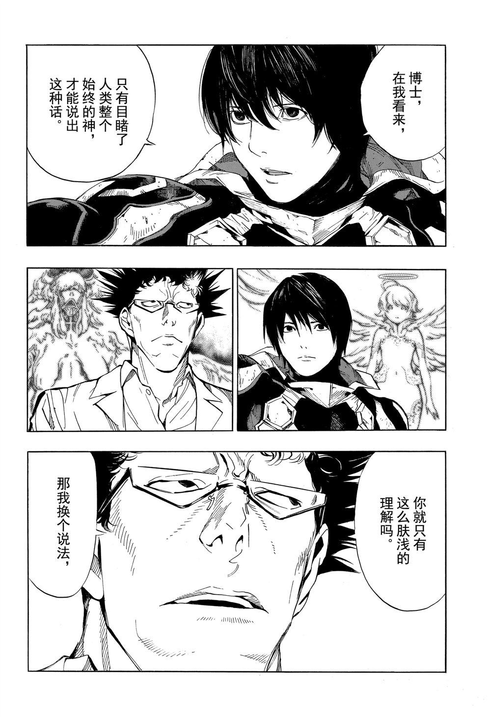 《白金终局》第50话 第22页