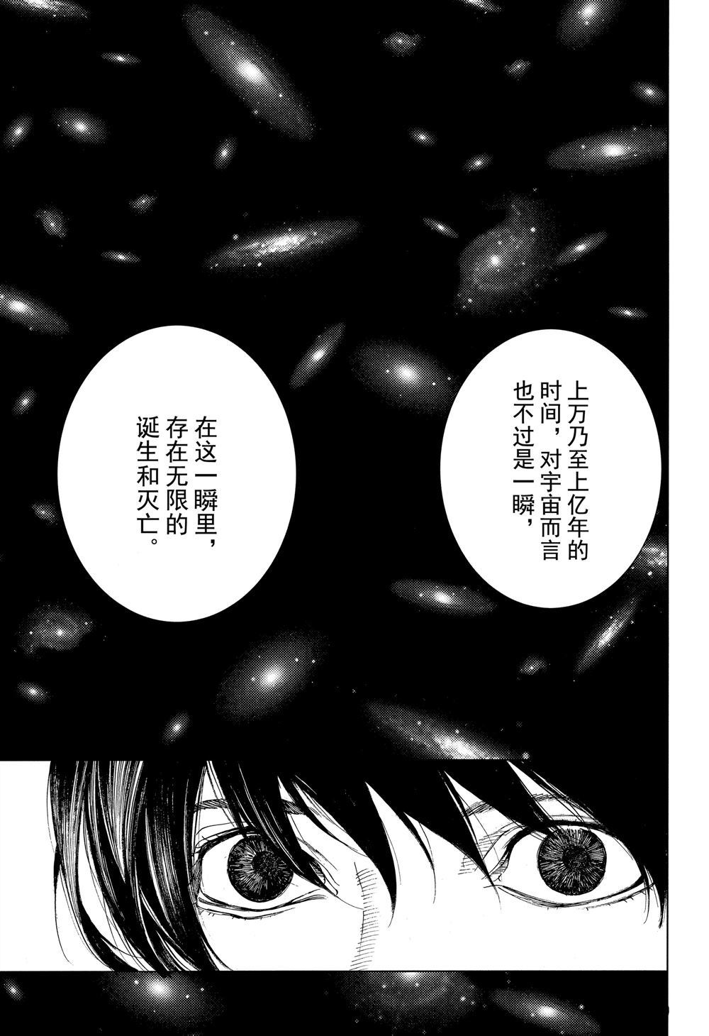 《白金终局》第50话 第23页