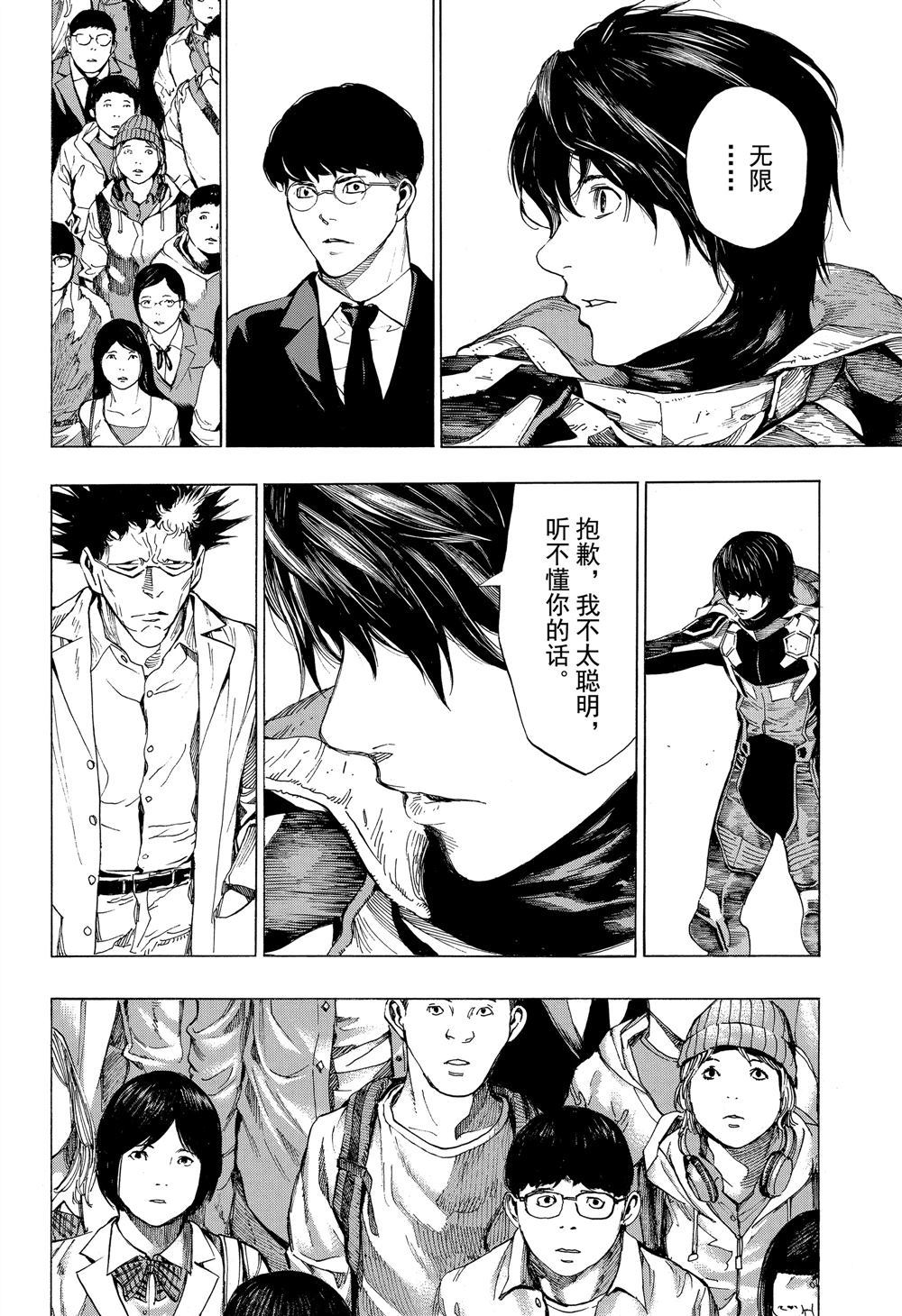 《白金终局》第50话 第24页