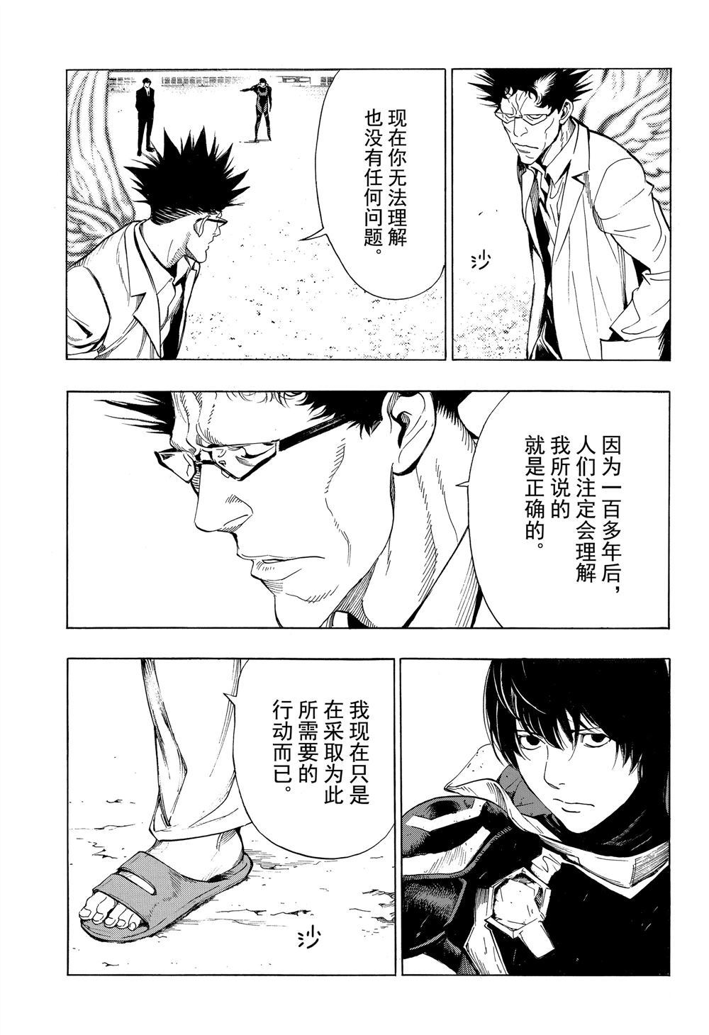 《白金终局》第50话 第25页
