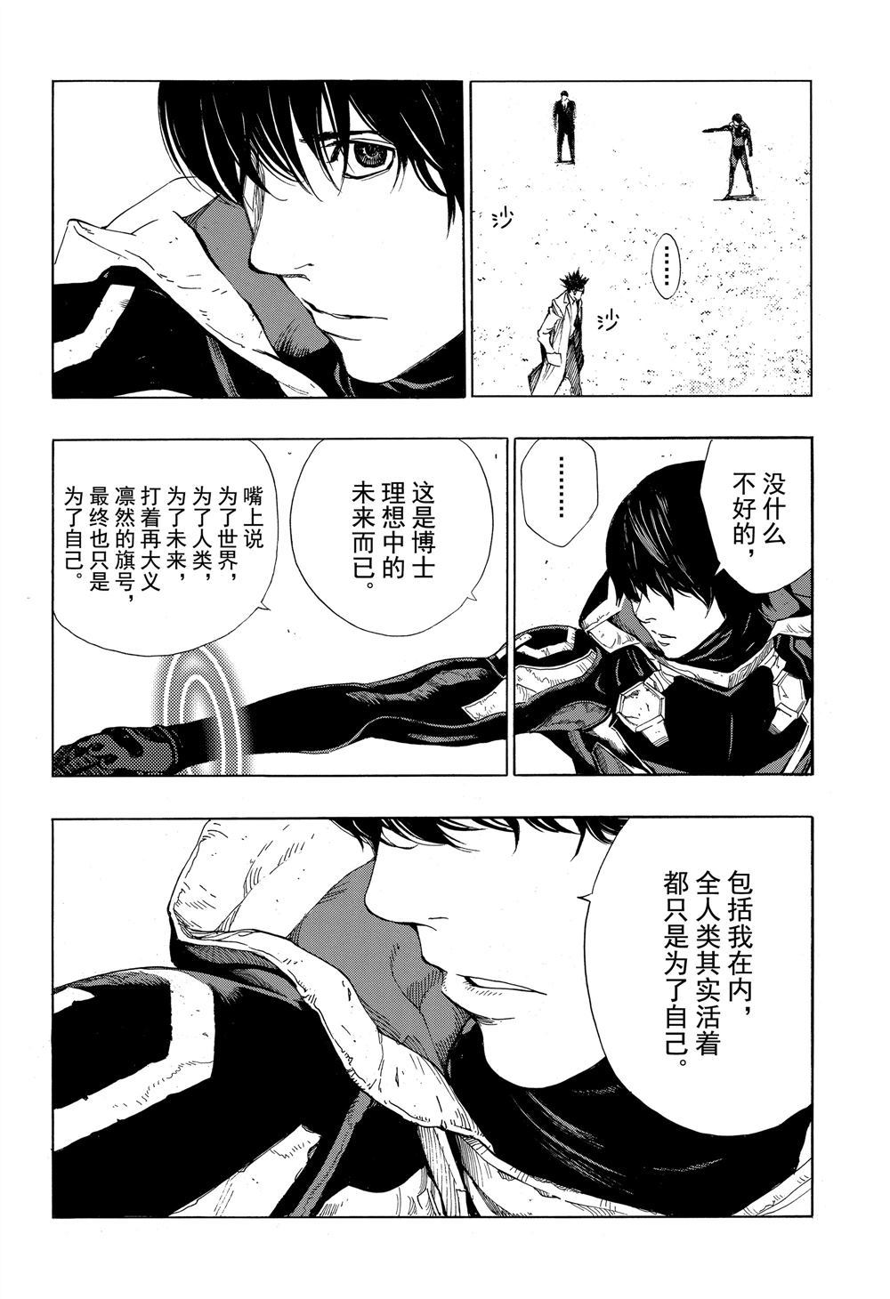 《白金终局》第50话 第26页