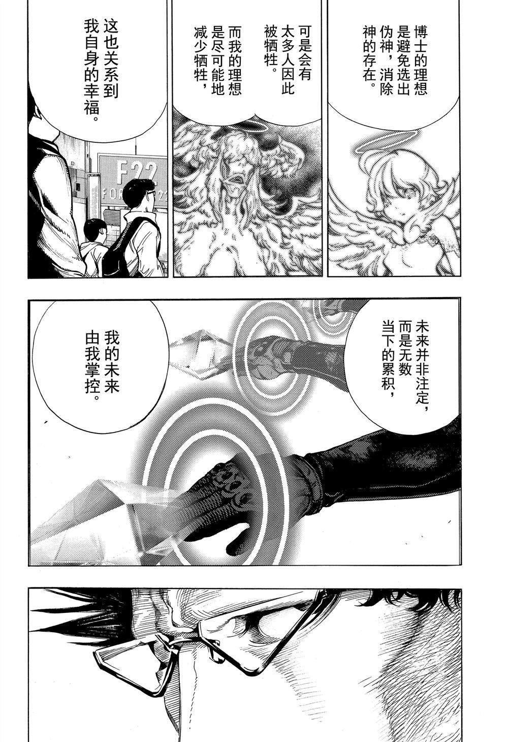《白金终局》第50话 第28页