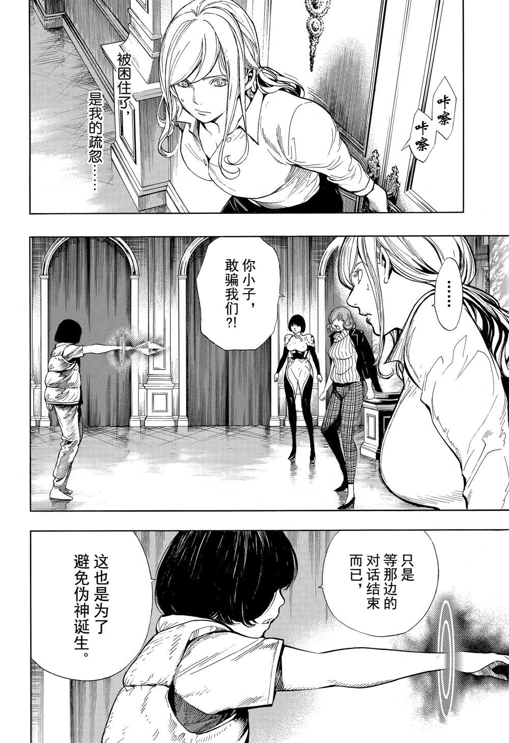 《白金终局》第50话 第2页
