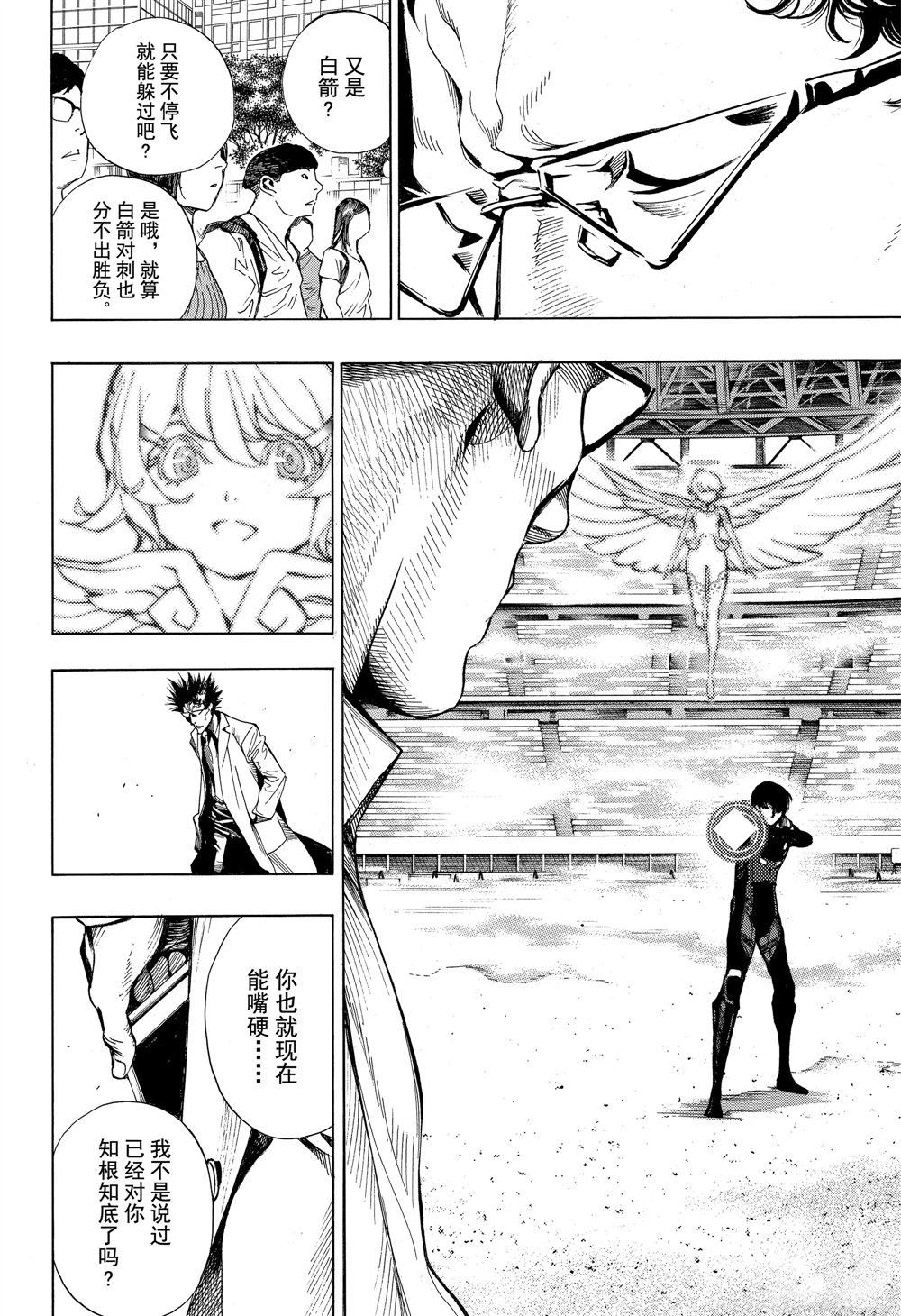 《白金终局》第50话 第30页