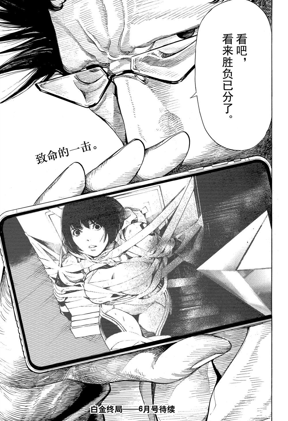 《白金终局》第50话 第31页