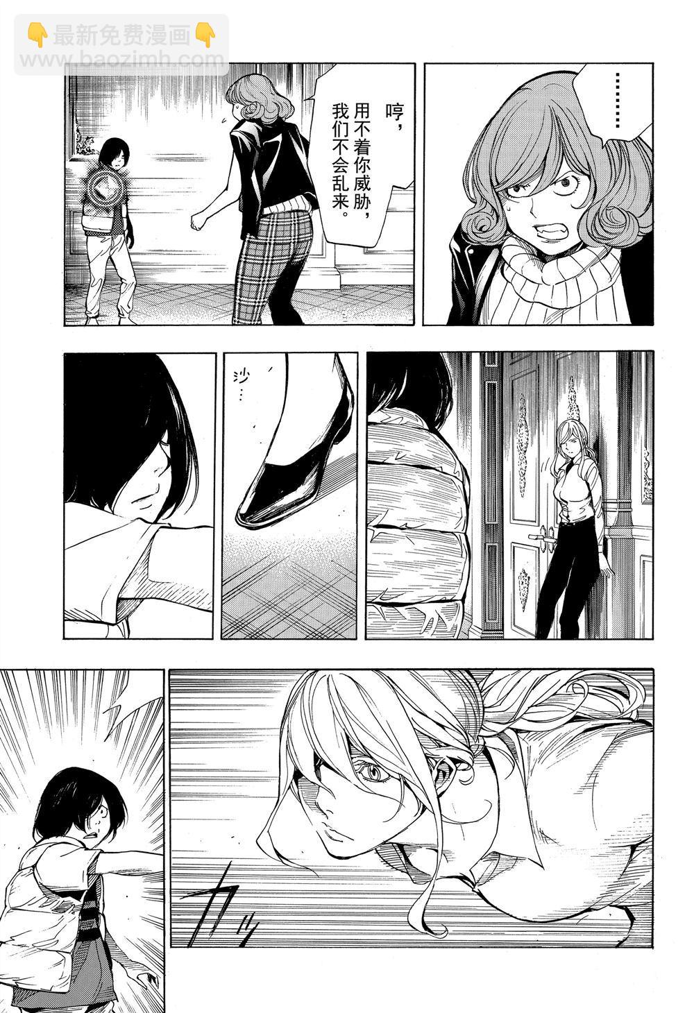 《白金终局》第50话 第3页
