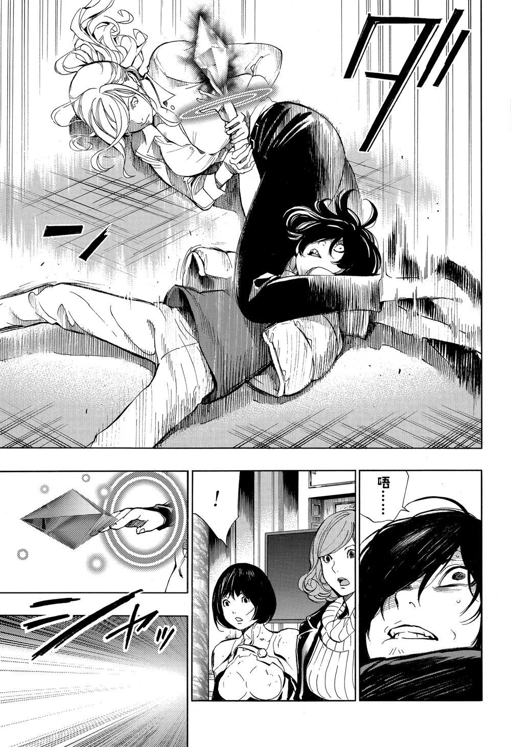 《白金终局》第50话 第5页