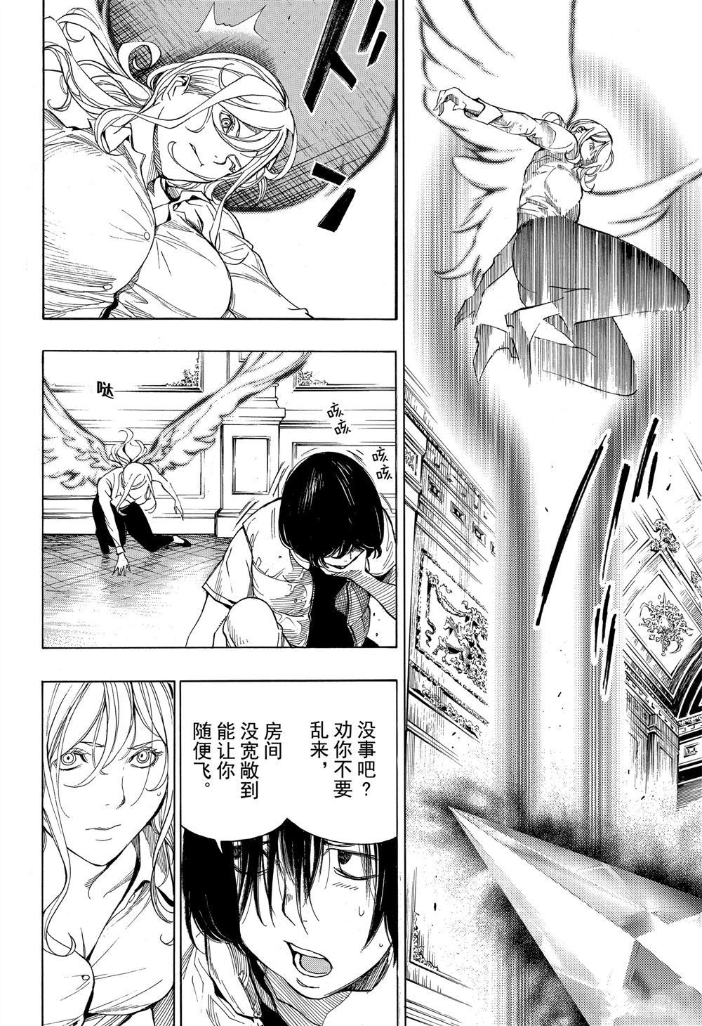 《白金终局》第50话 第8页