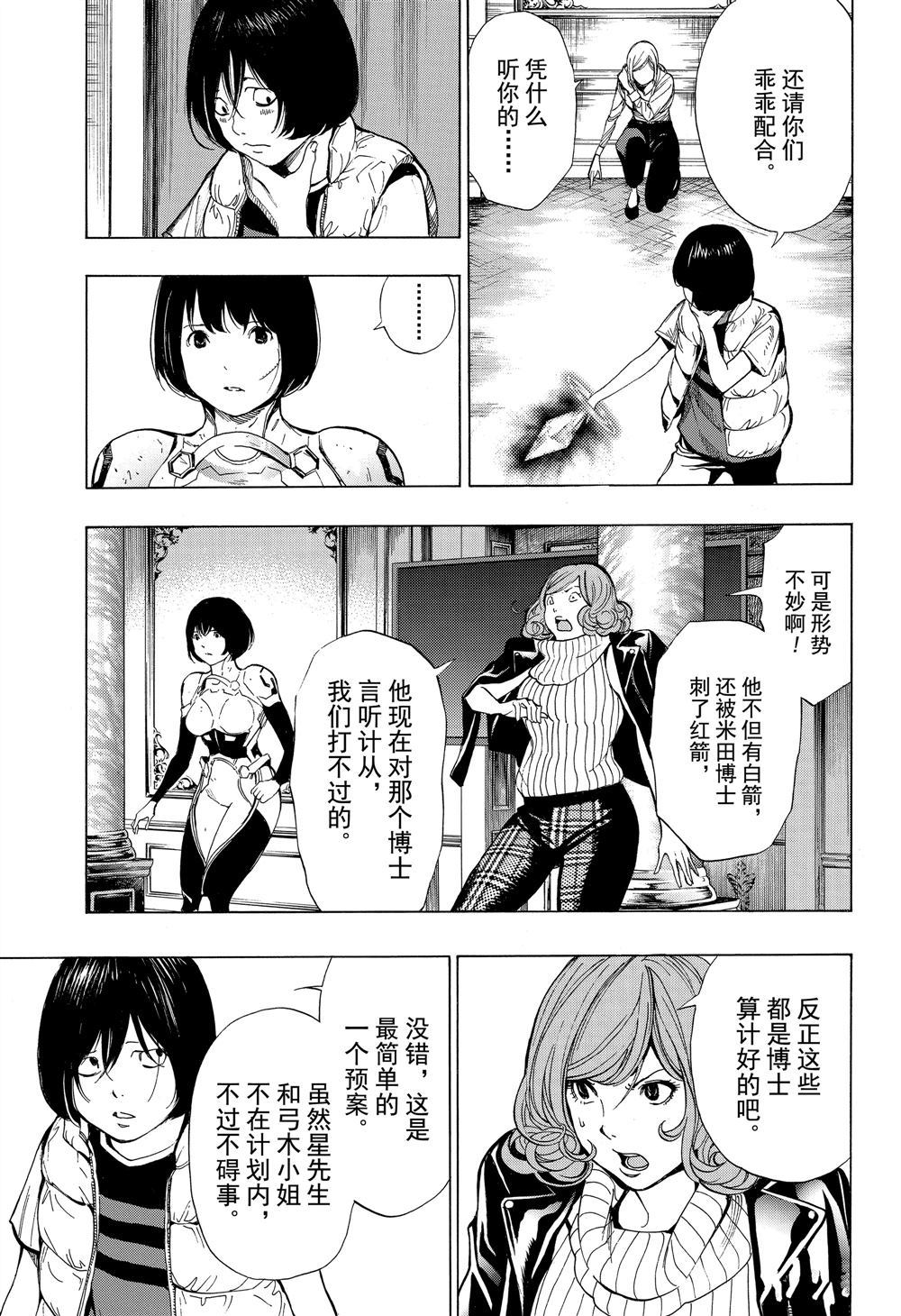 《白金终局》第50话 第9页