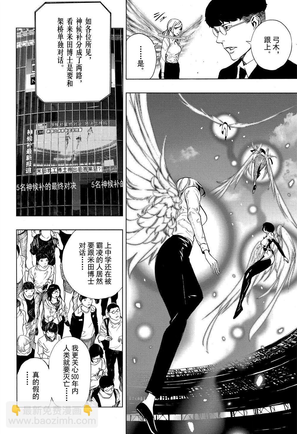 《白金终局》第49话 第10页