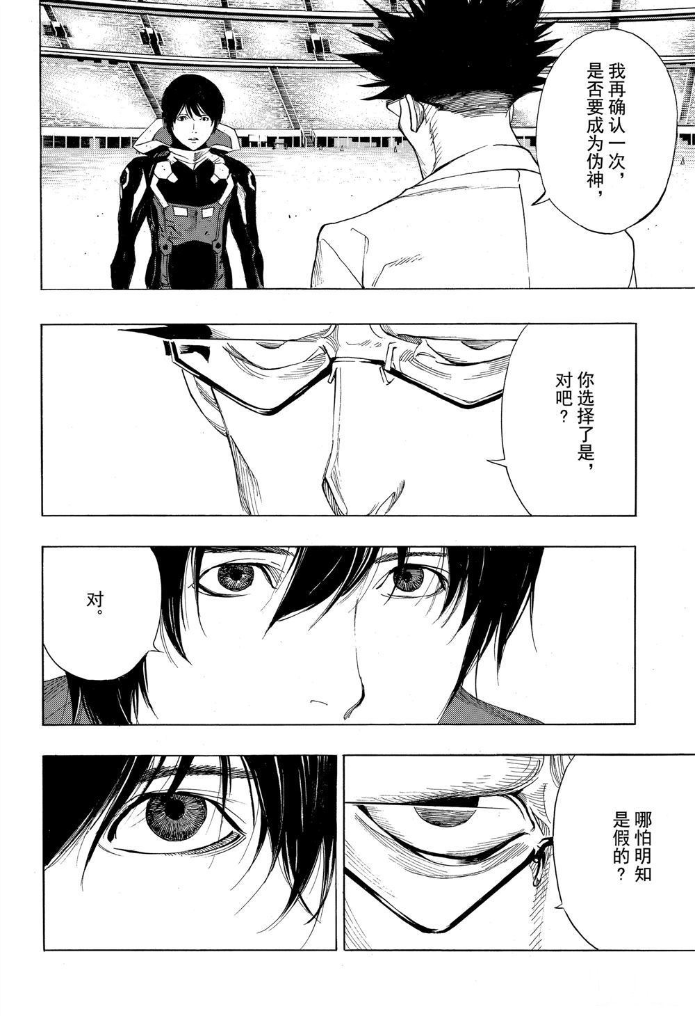 《白金终局》第49话 第12页