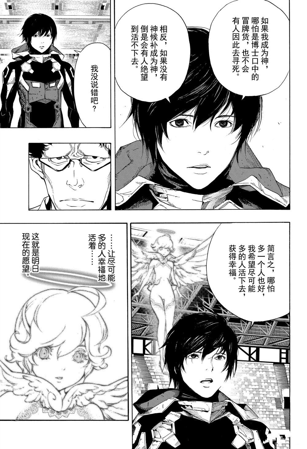 《白金终局》第49话 第13页