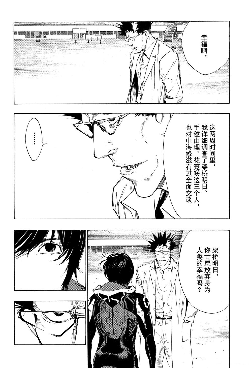 《白金终局》第49话 第14页