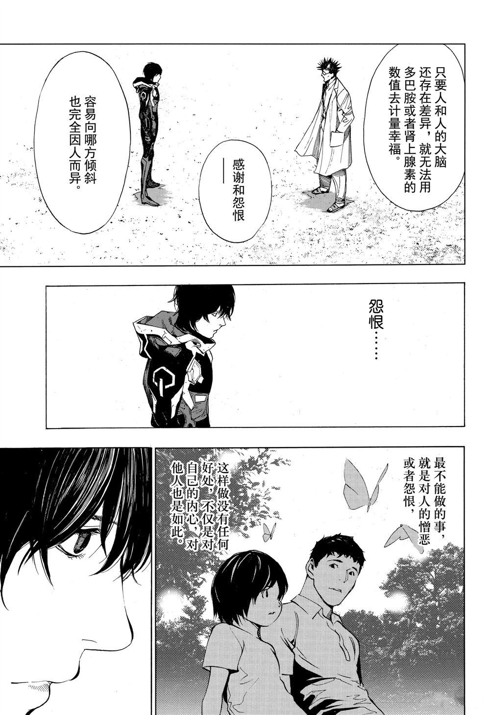 《白金终局》第49话 第15页