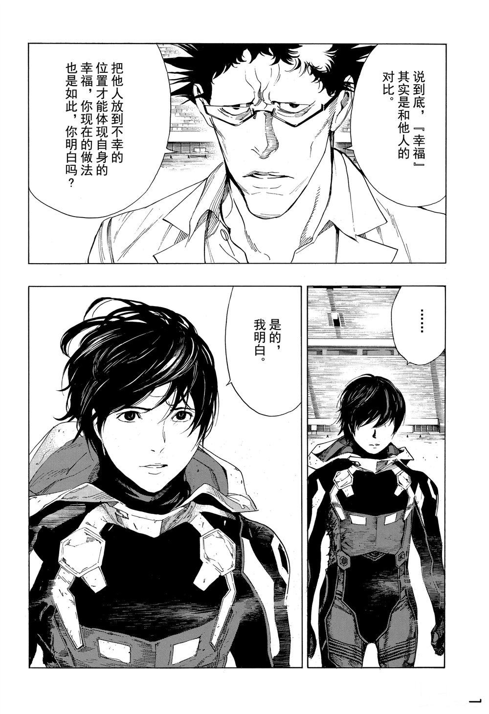 《白金终局》第49话 第16页