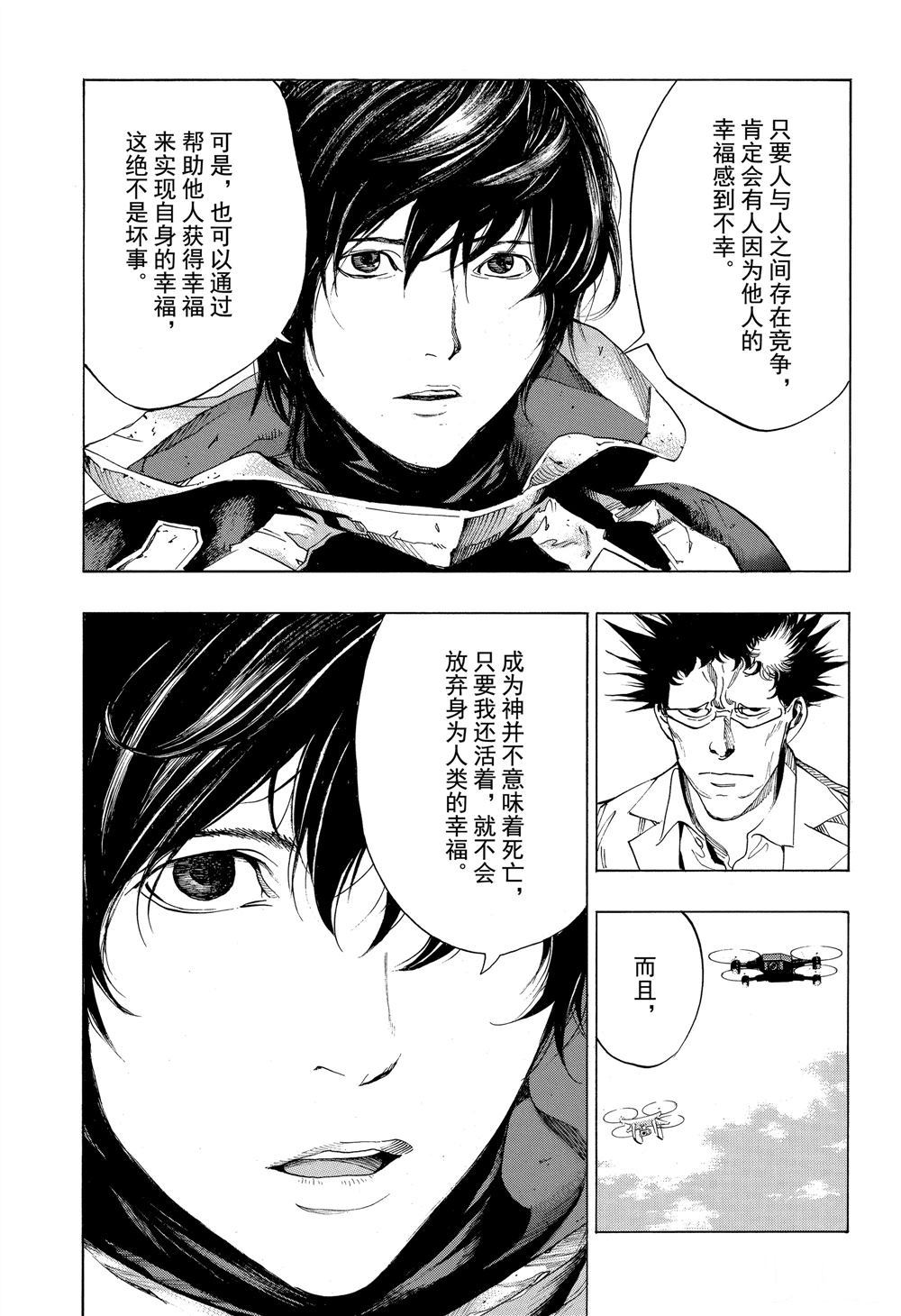 《白金终局》第49话 第17页