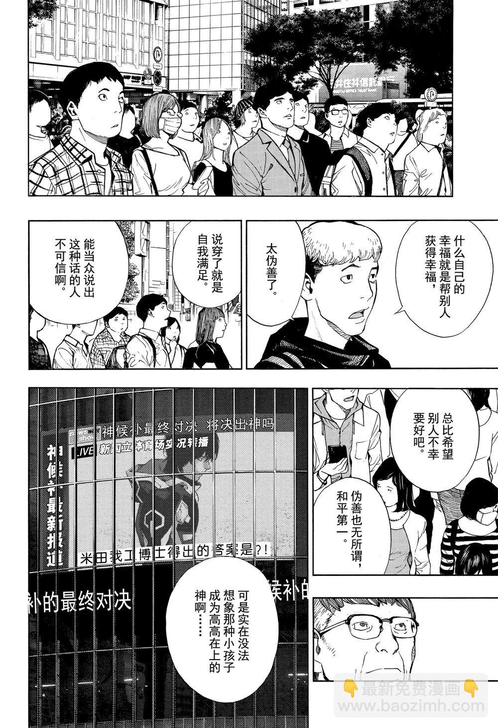 《白金终局》第49话 第18页