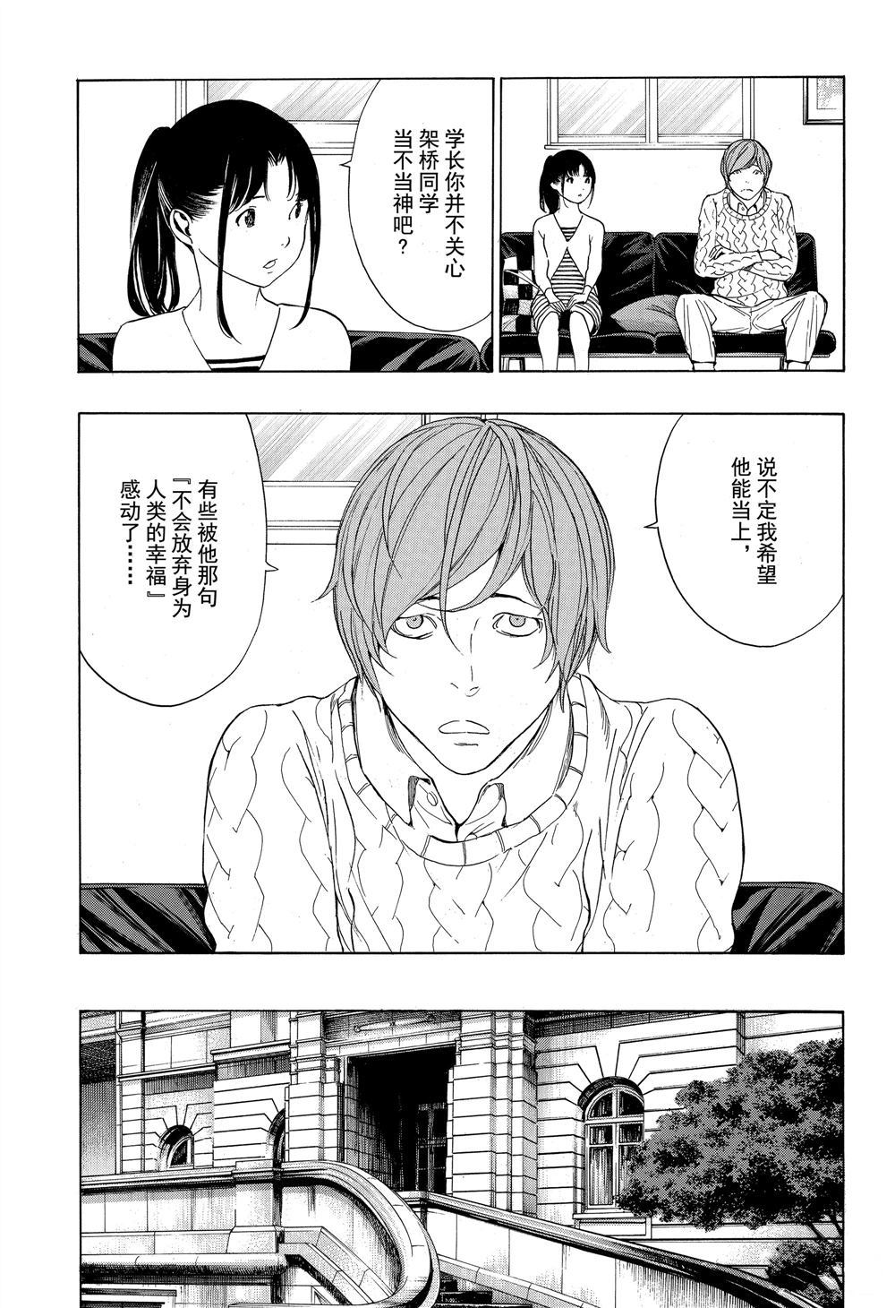 《白金终局》第49话 第19页