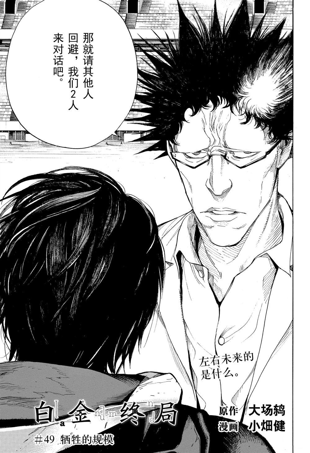 《白金终局》第49话 第1页