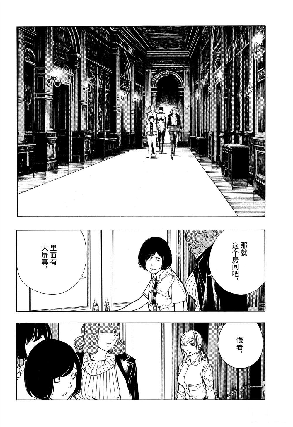 《白金终局》第49话 第20页