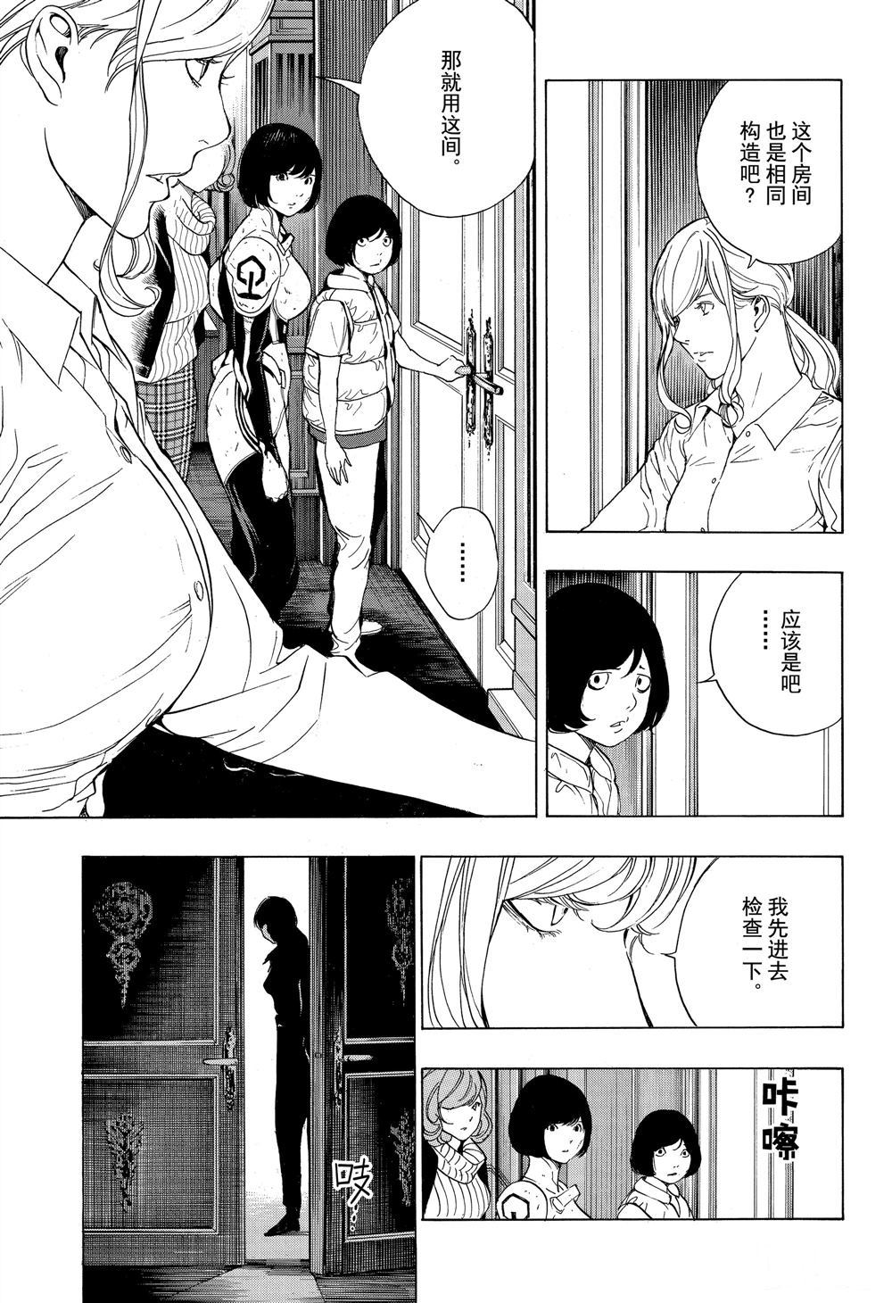 《白金终局》第49话 第21页