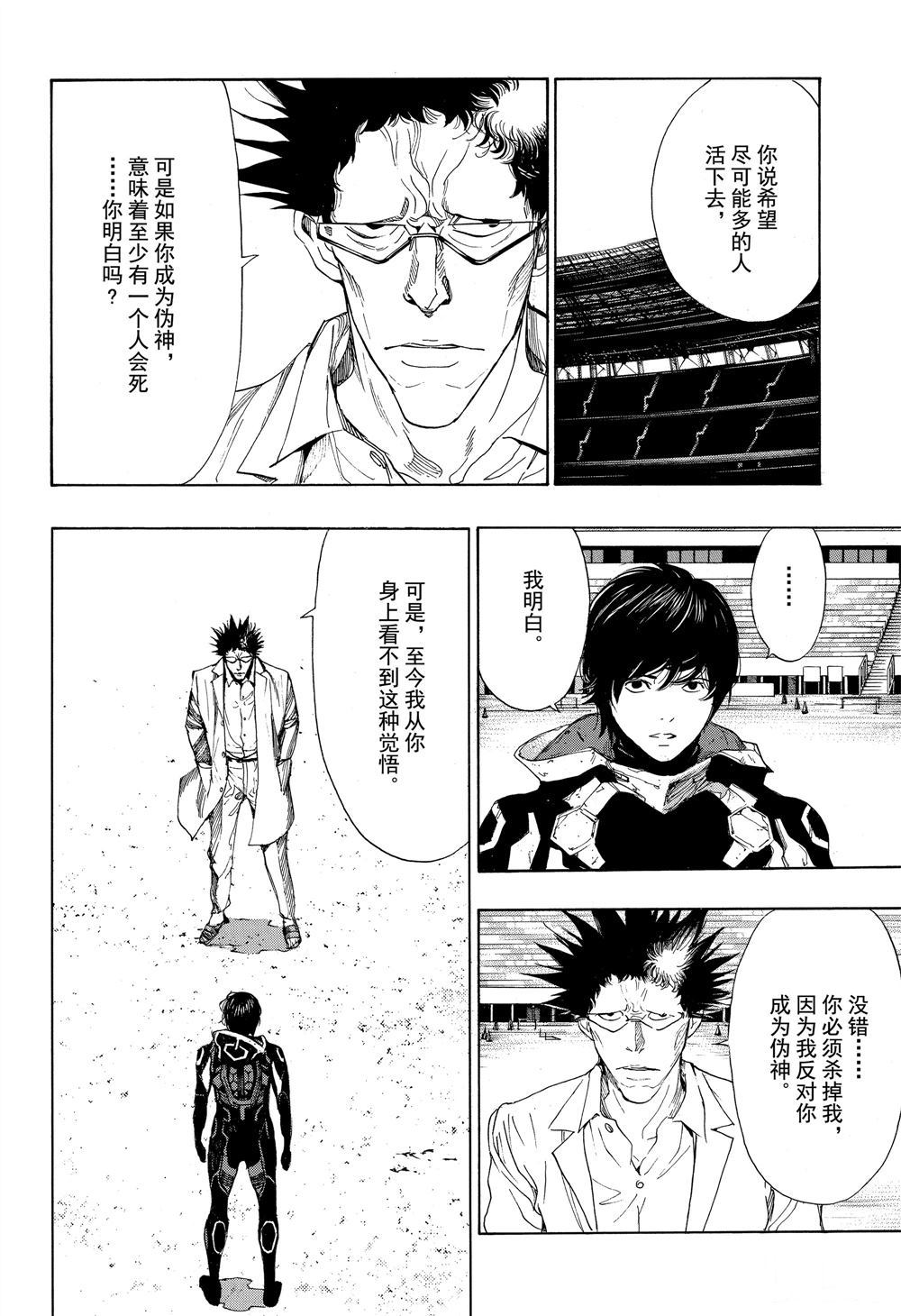 《白金终局》第49话 第22页